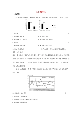 （新课标）高考地理一轮总复习 人文地理 2.2城市化课时作业-人教版高三地理试题