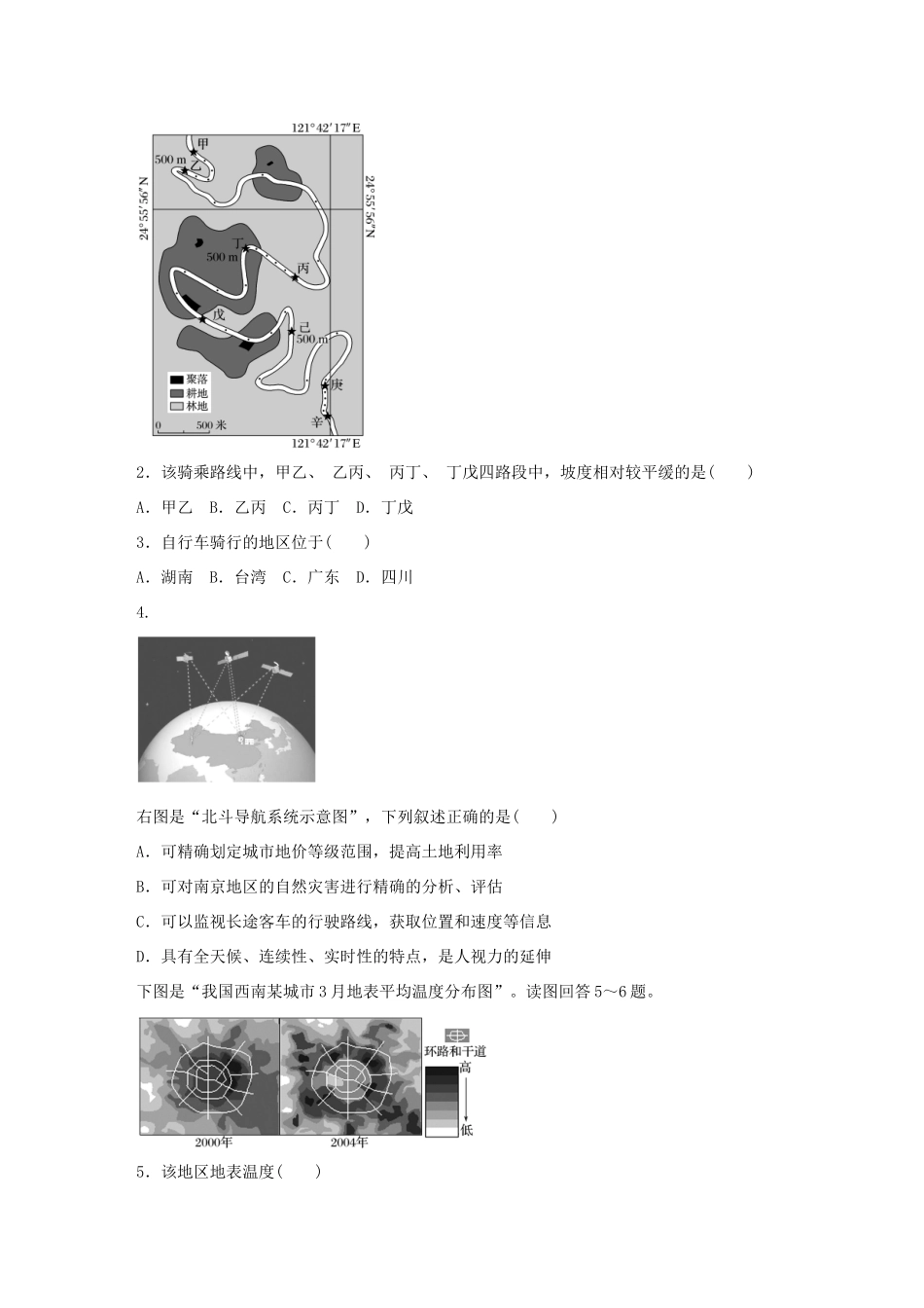 高考地理总复习 专题十 区域综合开发与可持续发展 第56练 地理信息技术-人教版高三地理试题_第2页