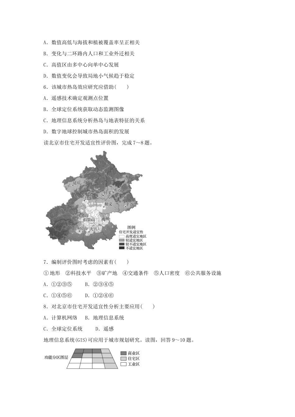 高考地理总复习 专题十 区域综合开发与可持续发展 第56练 地理信息技术-人教版高三地理试题_第3页