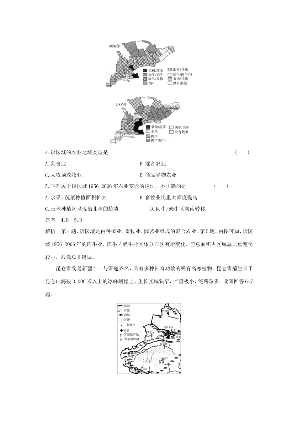 （新课标）高考地理一轮总复习 人文地理 3.2以种植业为主的农业地域类型 以畜牧业为主的农业地域类型课时作业-人教版高三地理试题_第2页