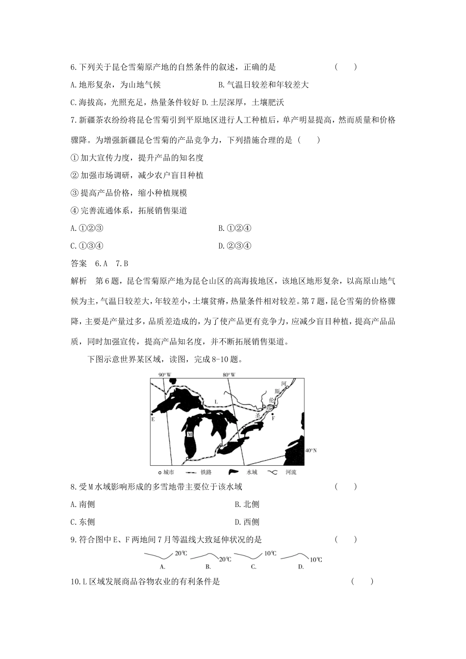 （新课标）高考地理一轮总复习 人文地理 3.2以种植业为主的农业地域类型 以畜牧业为主的农业地域类型课时作业-人教版高三地理试题_第3页