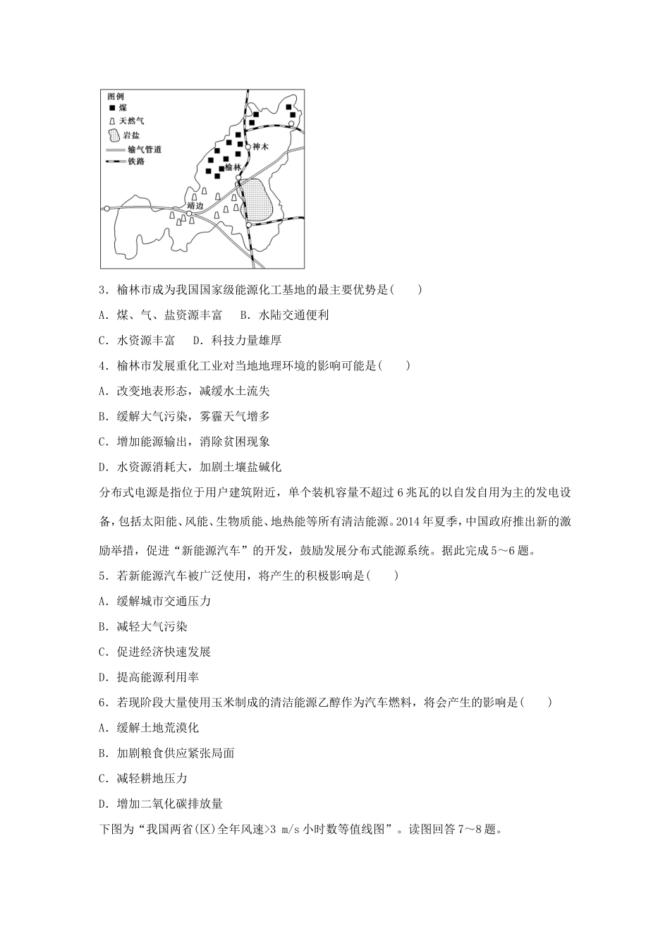 高考地理总复习 专题十 区域综合开发与可持续发展 第57练 能源安全问题-人教版高三地理试题_第2页