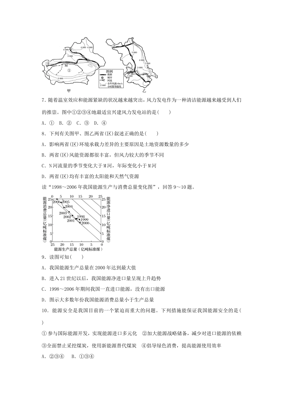 高考地理总复习 专题十 区域综合开发与可持续发展 第57练 能源安全问题-人教版高三地理试题_第3页