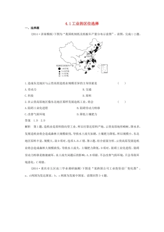 （新课标）高考地理一轮总复习 人文地理 4.1工业的区位选择课时作业-人教版高三地理试题