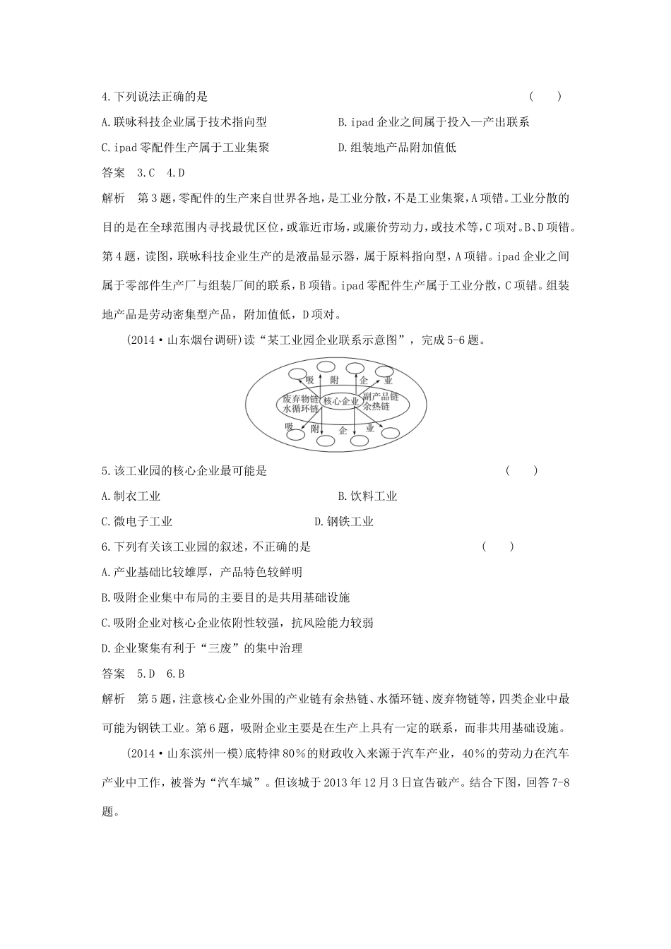 （新课标）高考地理一轮总复习 人文地理 4.2工业地域的形成 传统工业区与新工业区课时作业-人教版高三地理试题_第2页