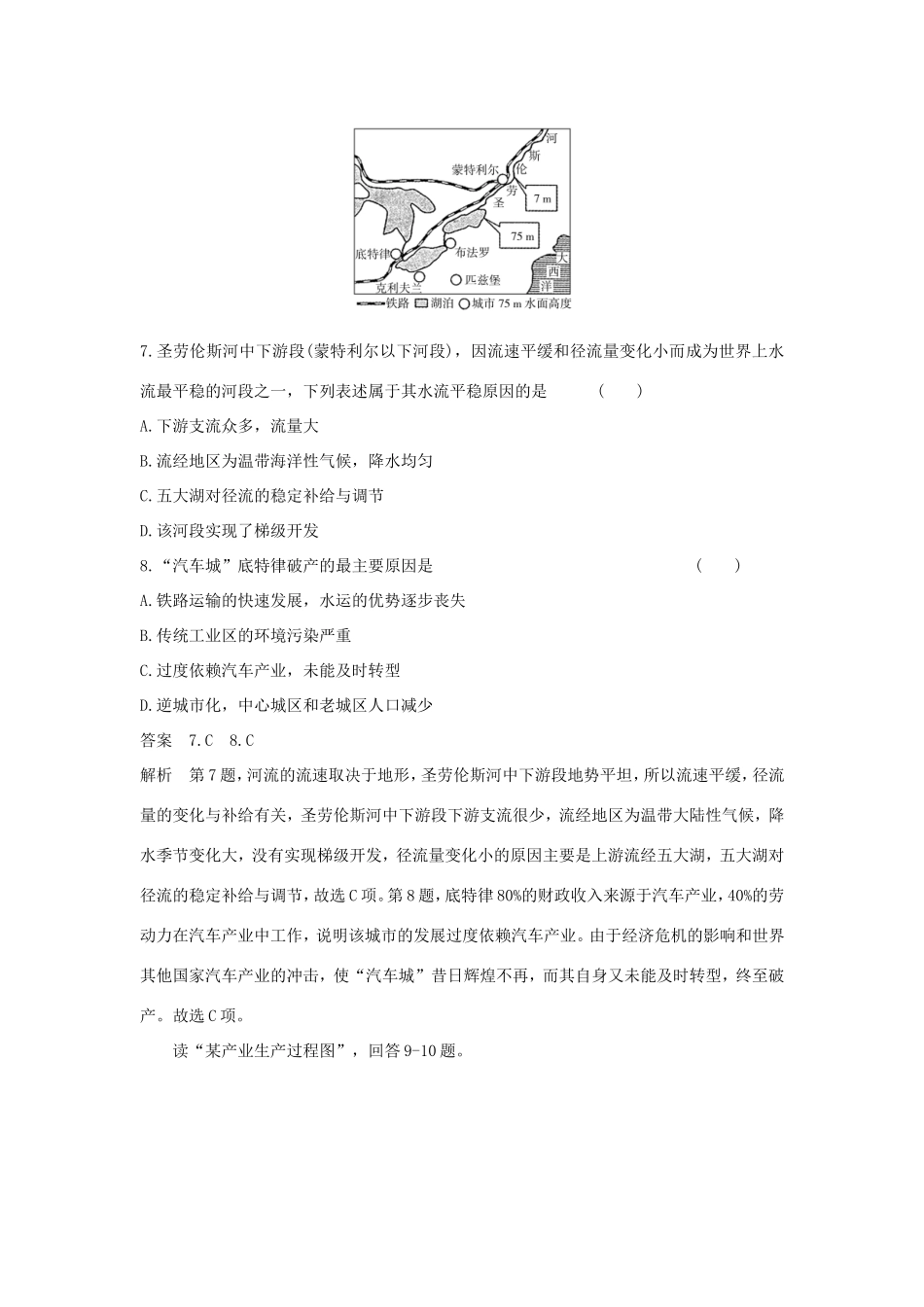 （新课标）高考地理一轮总复习 人文地理 4.2工业地域的形成 传统工业区与新工业区课时作业-人教版高三地理试题_第3页