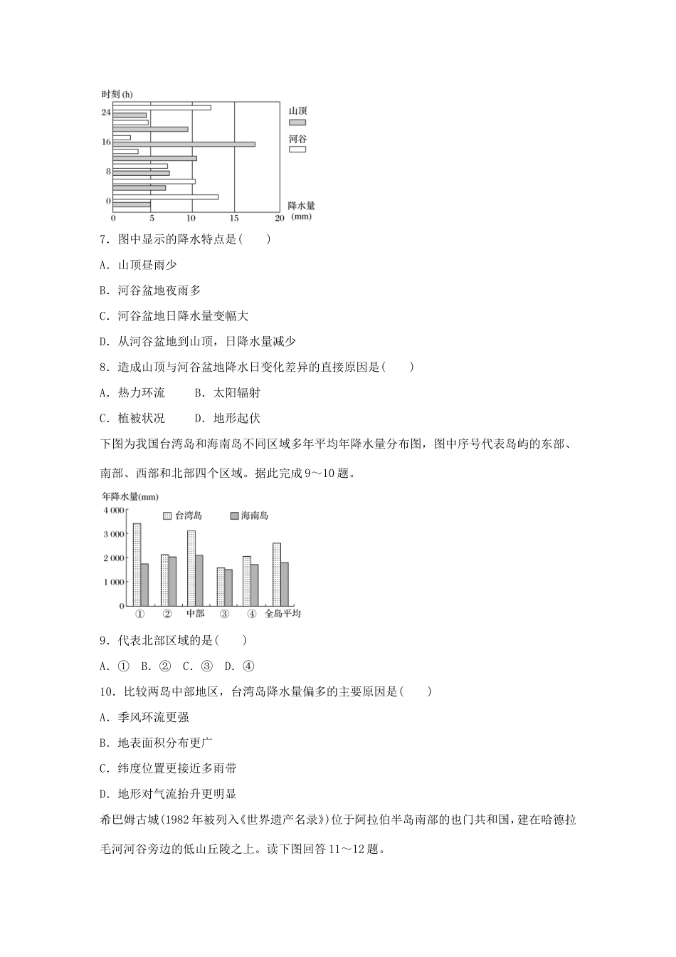 高考地理总复习 专题四 气候的成因及判读 第21练 影响降水的因素-人教版高三地理试题_第3页