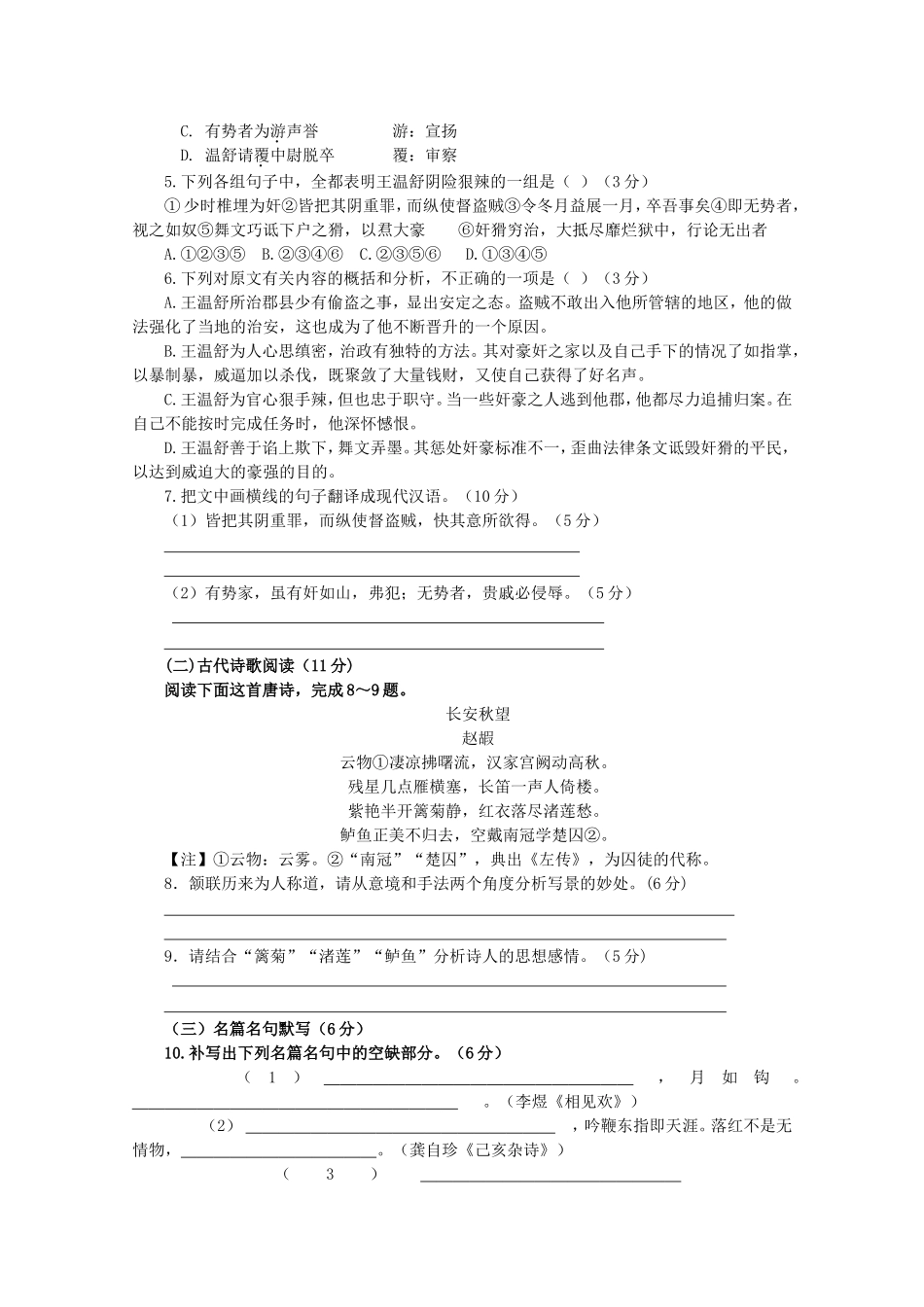 高考语文压轴卷试题（二）_第3页