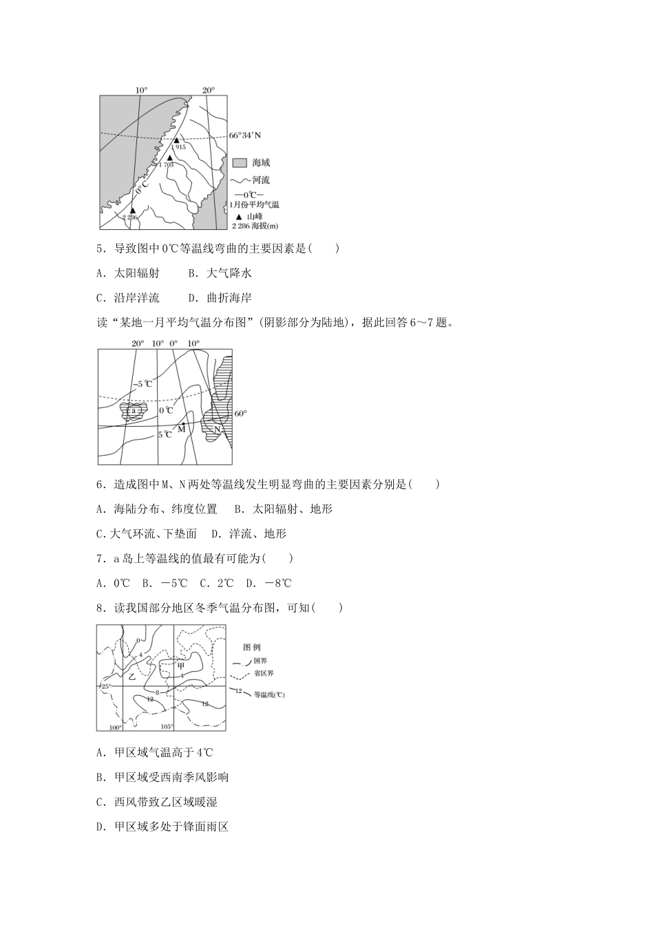 高考地理总复习 专题四 气候的成因及判读 第22练 常见等温线图的判读-人教版高三地理试题_第2页