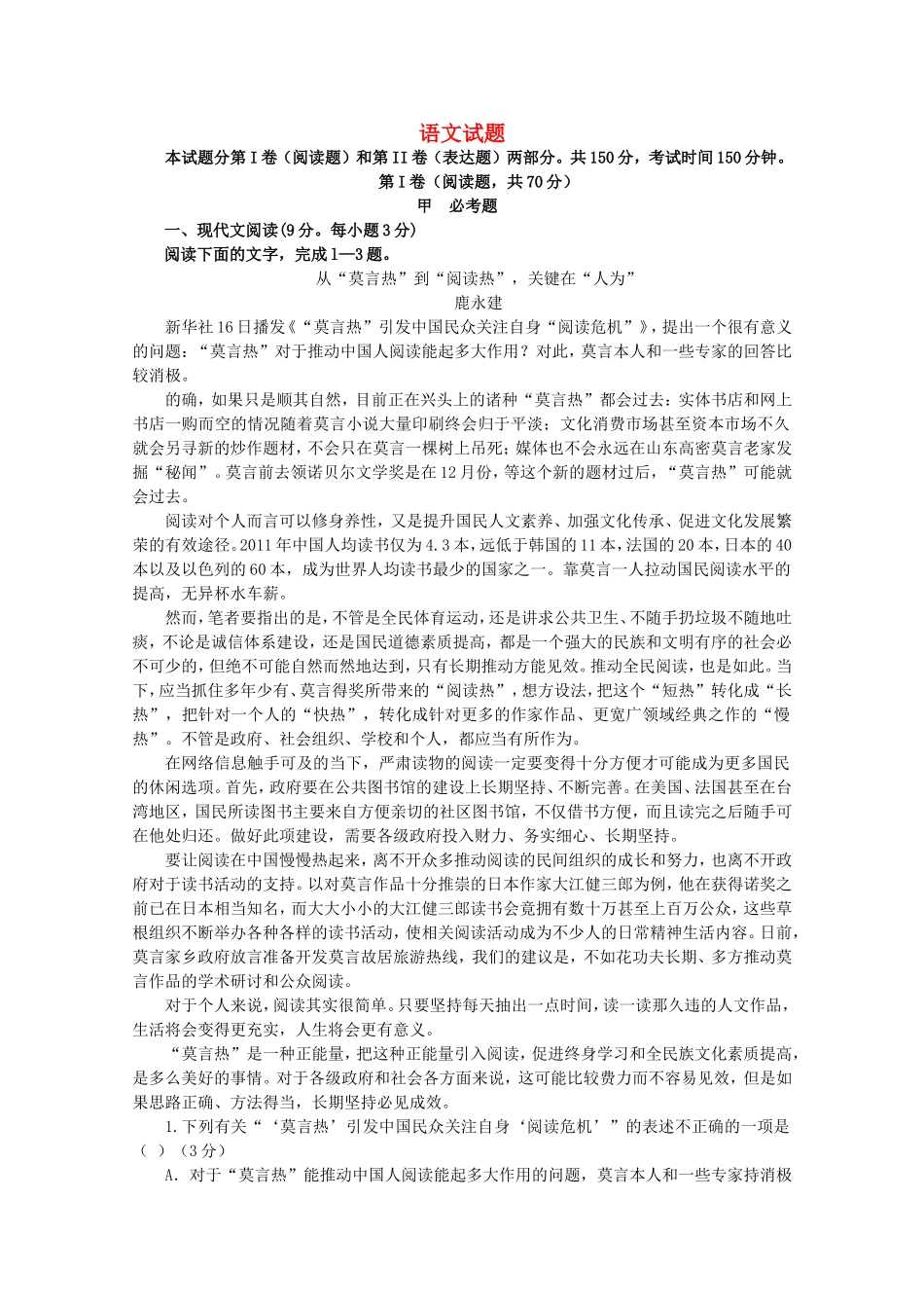 高考语文压轴卷试题（一）_第1页