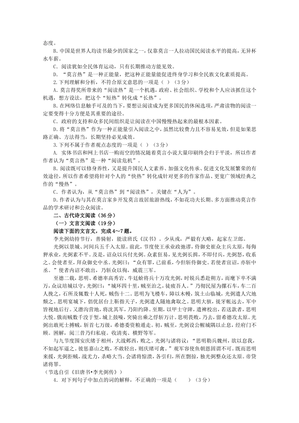 高考语文压轴卷试题（一）_第2页