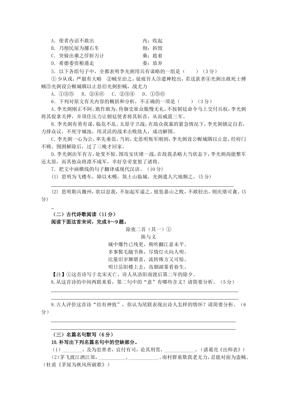 高考语文压轴卷试题（一）_第3页