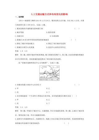 （新课标）高考地理一轮总复习 人文地理 5.2交通运输方式和布局变化的影响课时作业-人教版高三地理试题