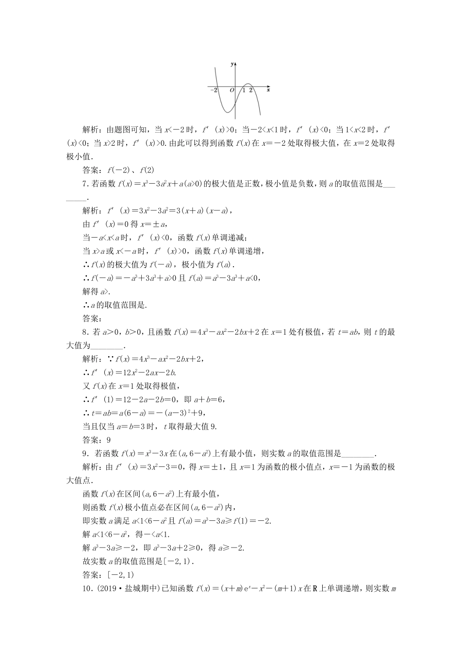 江苏省高考数学二轮复习 专题四 函数与导数、不等式 第18讲 导数的简单应用练习-人教版高三数学试题_第2页
