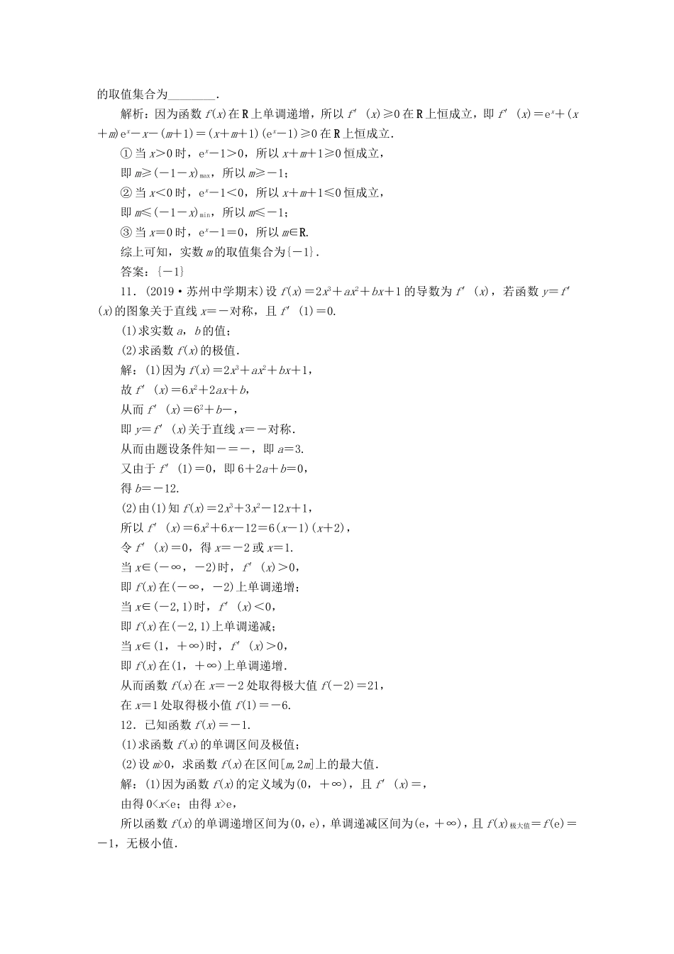 江苏省高考数学二轮复习 专题四 函数与导数、不等式 第18讲 导数的简单应用练习-人教版高三数学试题_第3页