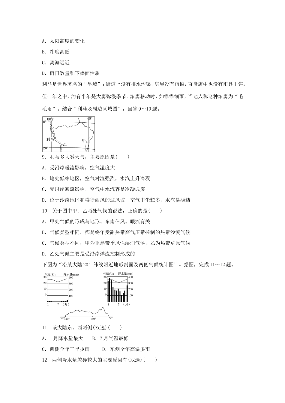 高考地理总复习 专题四 气候的成因及判读 第23练 气候成因分析-人教版高三地理试题_第3页