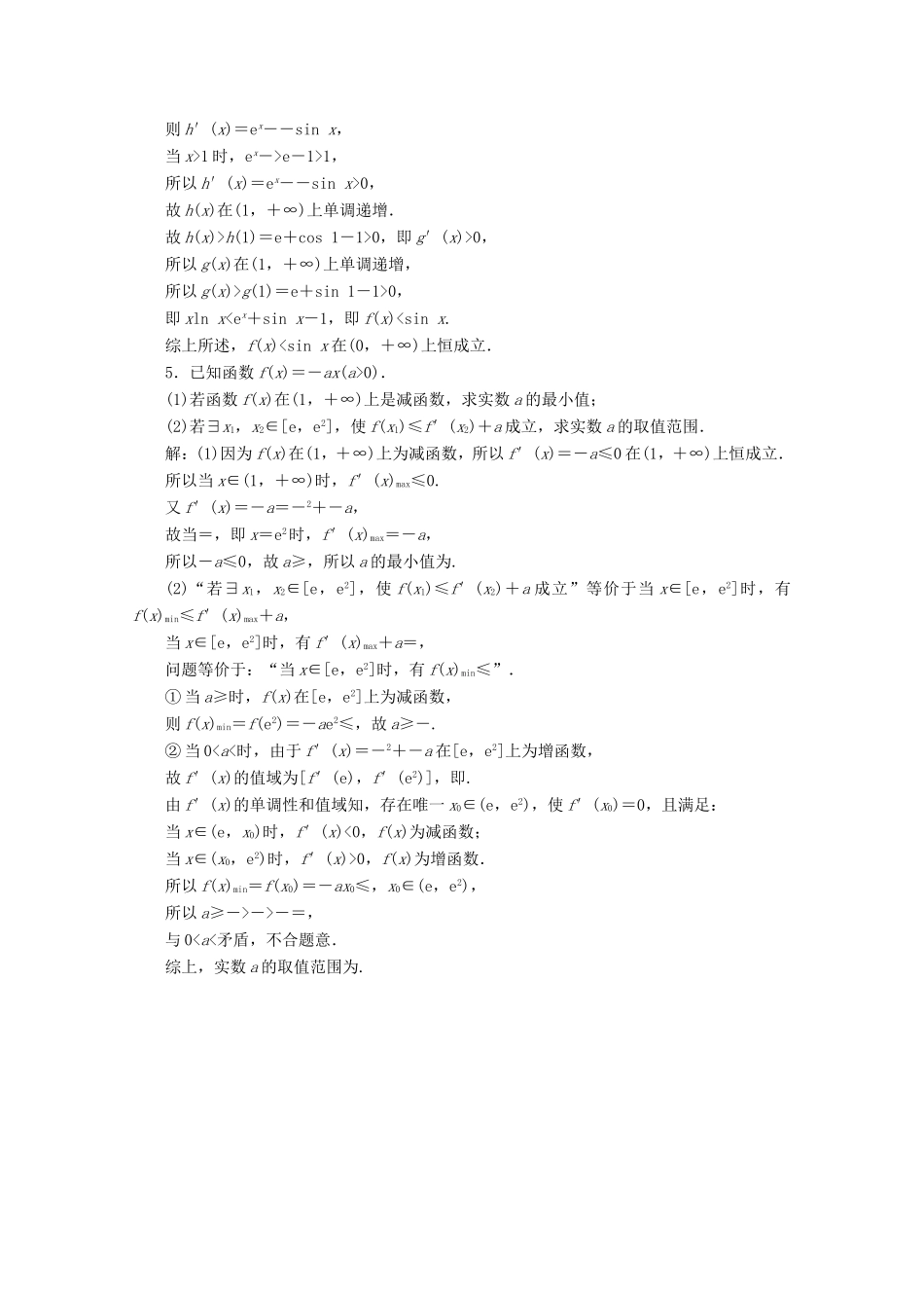 江苏省高考数学二轮复习 专题四 函数与导数、不等式 第19讲 导数与不等式问题练习-人教版高三数学试题_第3页