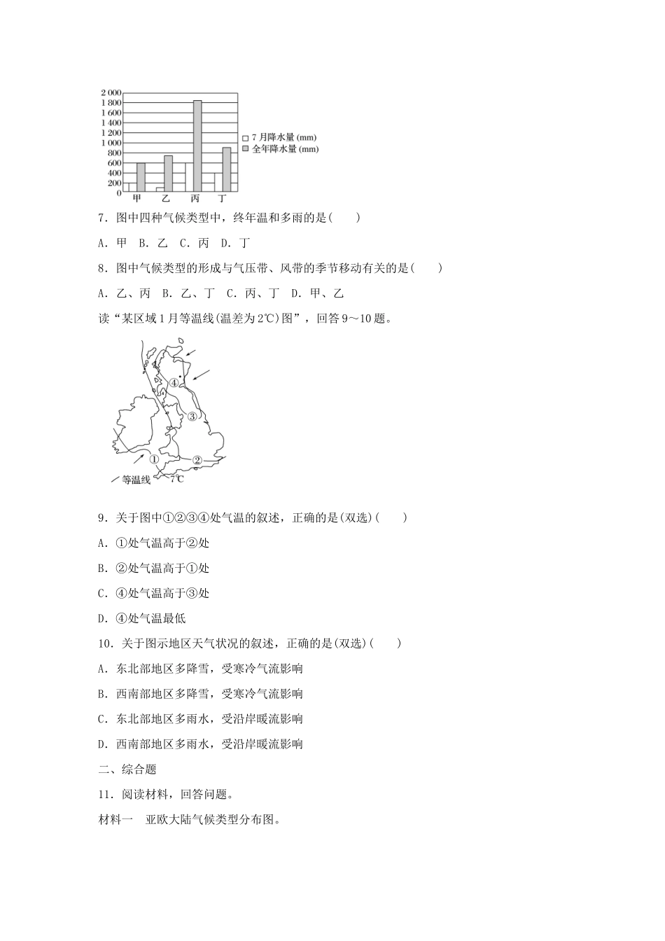 高考地理总复习 专题四 气候的成因及判读 第24练 常见气候类型统计图表的判断-人教版高三地理试题_第3页