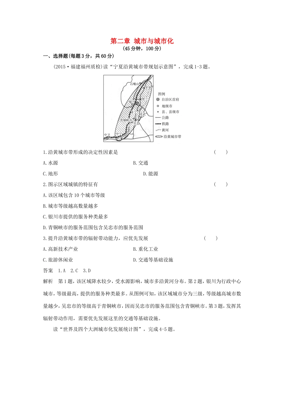 （新课标）高考地理一轮总复习 人文地理 第二章 城市与城市化单元测试-人教版高三地理试题_第1页