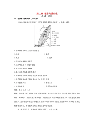 （新课标）高考地理一轮总复习 人文地理 第二章 城市与城市化单元测试-人教版高三地理试题