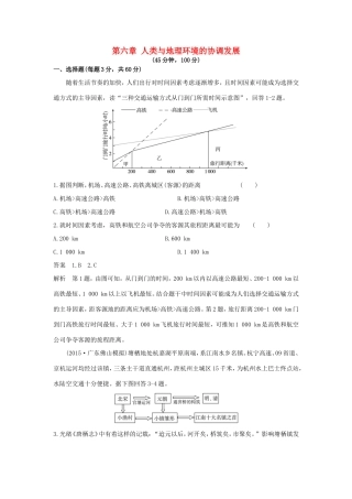（新课标）高考地理一轮总复习 人文地理 第六章 人类与地理环境的协调发展单元测试-人教版高三地理试题