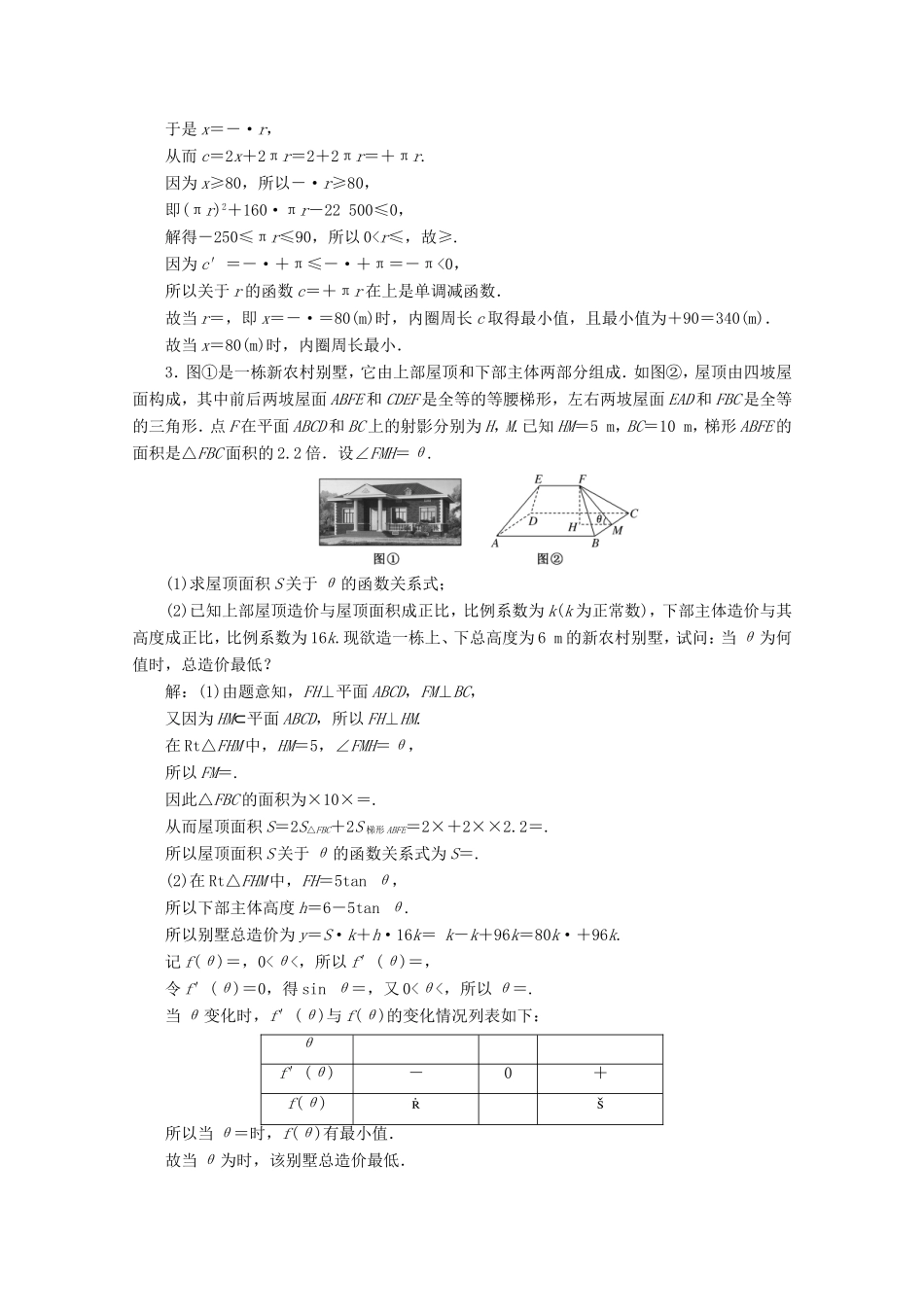 江苏省高考数学二轮复习 专题四 函数与导数、不等式 第21讲 函数与导数的实际应用练习-人教版高三数学试题_第2页