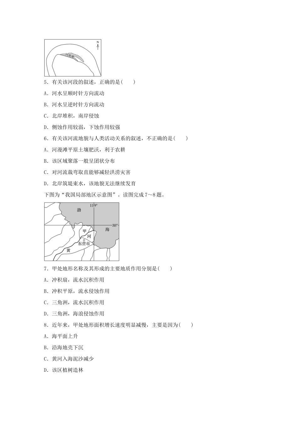 高考地理总复习 专题五 地表形态的塑造及地理环境的整体性与差异性 第26练 外力作用地表形态-人教版高三地理试题_第2页