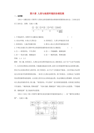 （新课标）高考地理一轮总复习 人文地理 第六章 人类与地理环境的协调发展课时作业-人教版高三地理试题