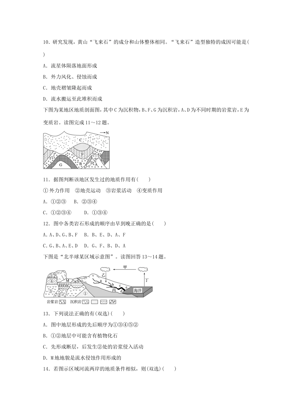 高考地理总复习 专题五 地表形态的塑造及地理环境的整体性与差异性 第27练 地质作用的先后顺序-人教版高三地理试题_第3页