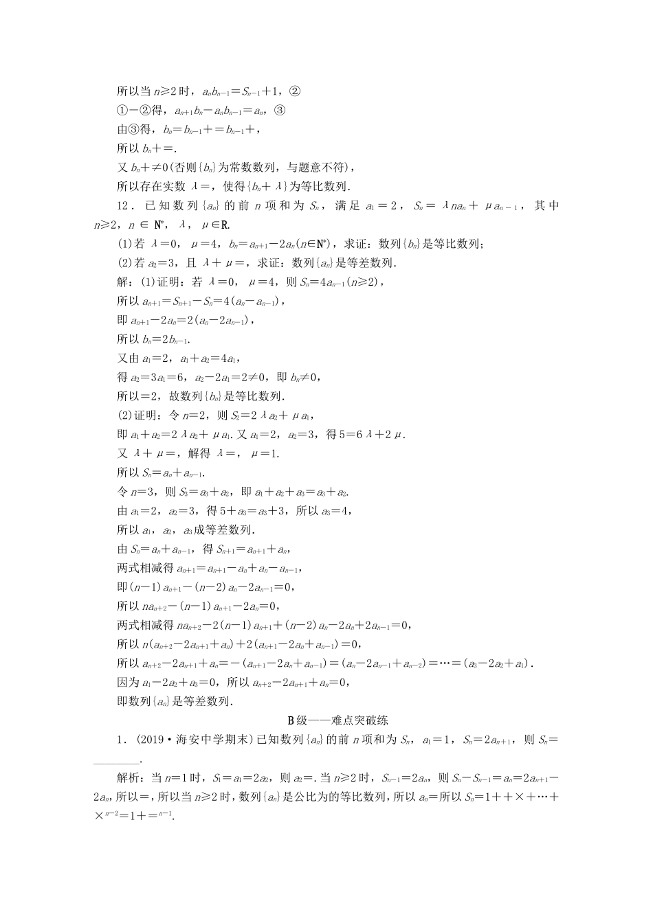 江苏省高考数学二轮复习 专题五 数列 第23讲 数列的递推公式及等差、等比数列的判定与证明练习-人教版高三数学试题_第3页