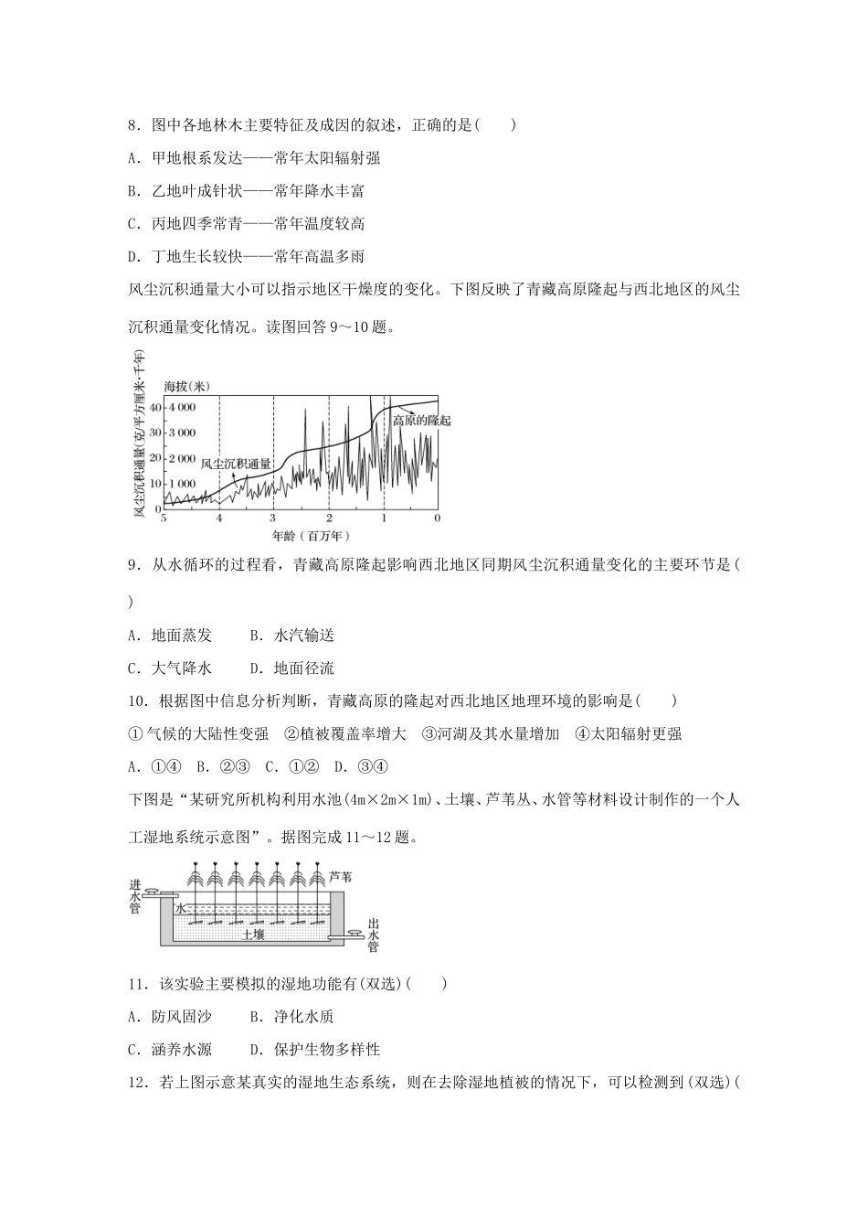 高考地理总复习 专题五 地表形态的塑造及地理环境的整体性与差异性 第28练 区域地理环境的整体性分析-人教版高三地理试题_第3页