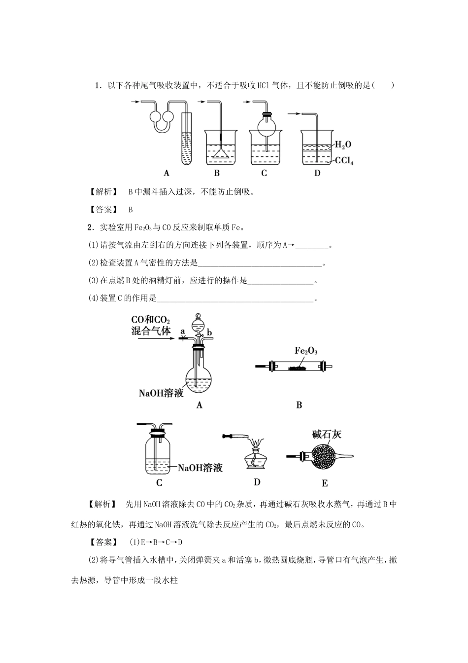 高考化学大一轮复习（双基题组+高考题组）常见气体的实验室制备精题细做（含解析）_第1页