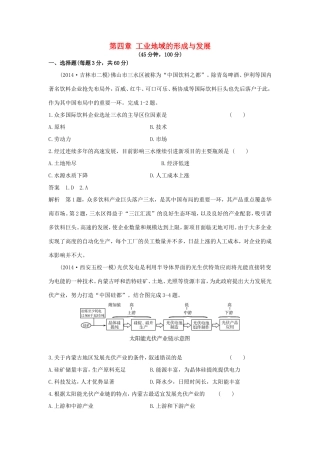 （新课标）高考地理一轮总复习 人文地理 第四章 工业地域的形成与发展单元测试-人教版高三地理试题