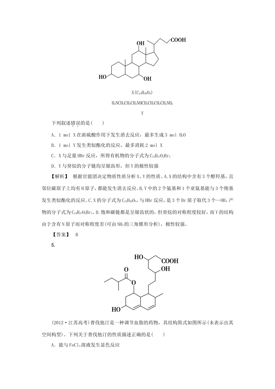 高考化学大一轮复习（双基题组+高考题组）醇和酚精题细做（含解析）_第3页