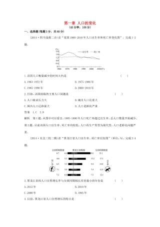 （新课标）高考地理一轮总复习 人文地理 第一章 人口的变化单元测试-人教版高三地理试题