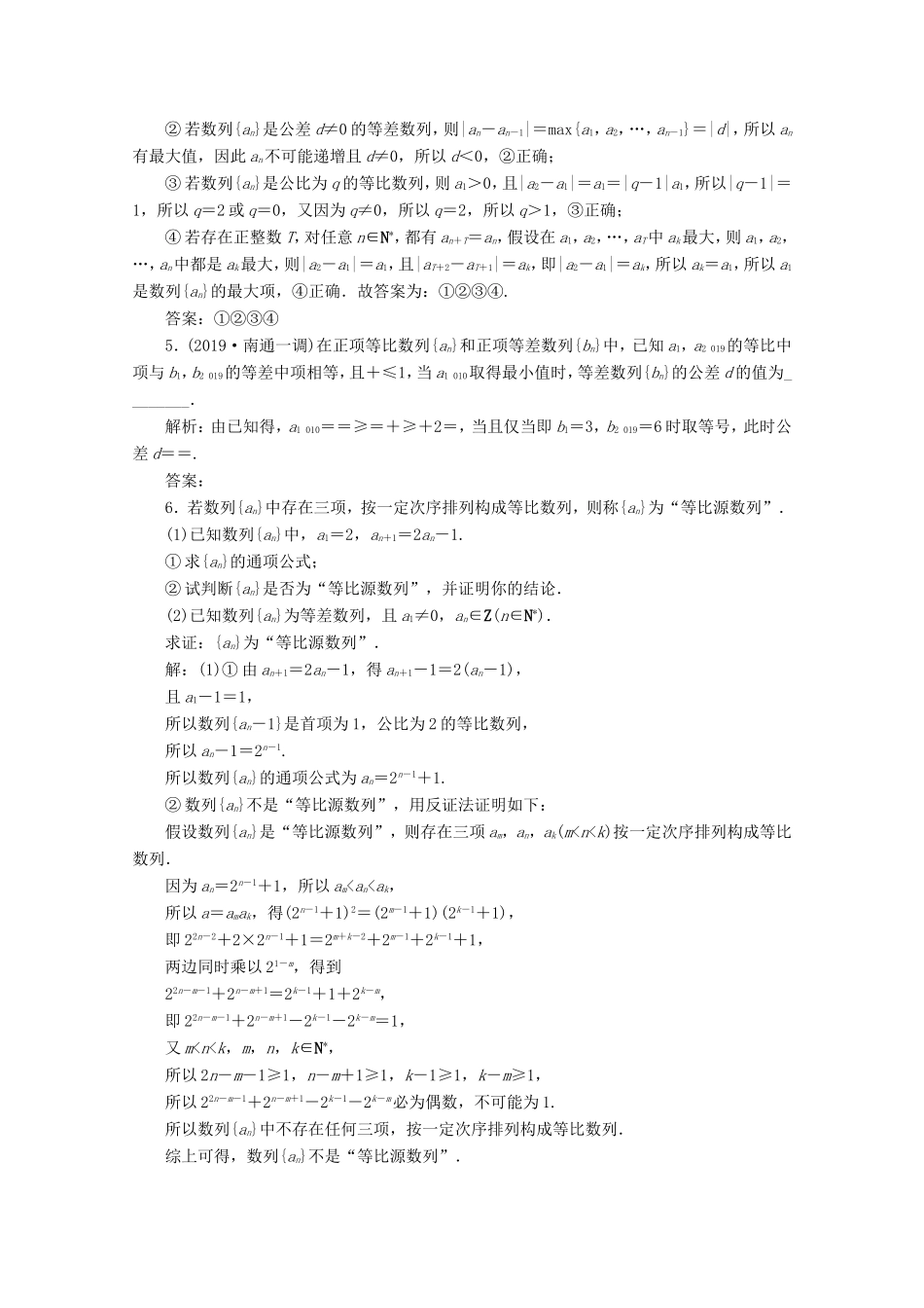 江苏省高考数学二轮复习 专题五 数列 第25讲 数列的综合应用练习-人教版高三数学试题_第2页