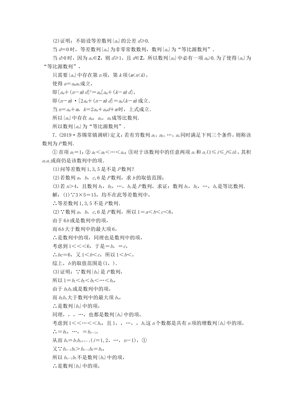 江苏省高考数学二轮复习 专题五 数列 第25讲 数列的综合应用练习-人教版高三数学试题_第3页
