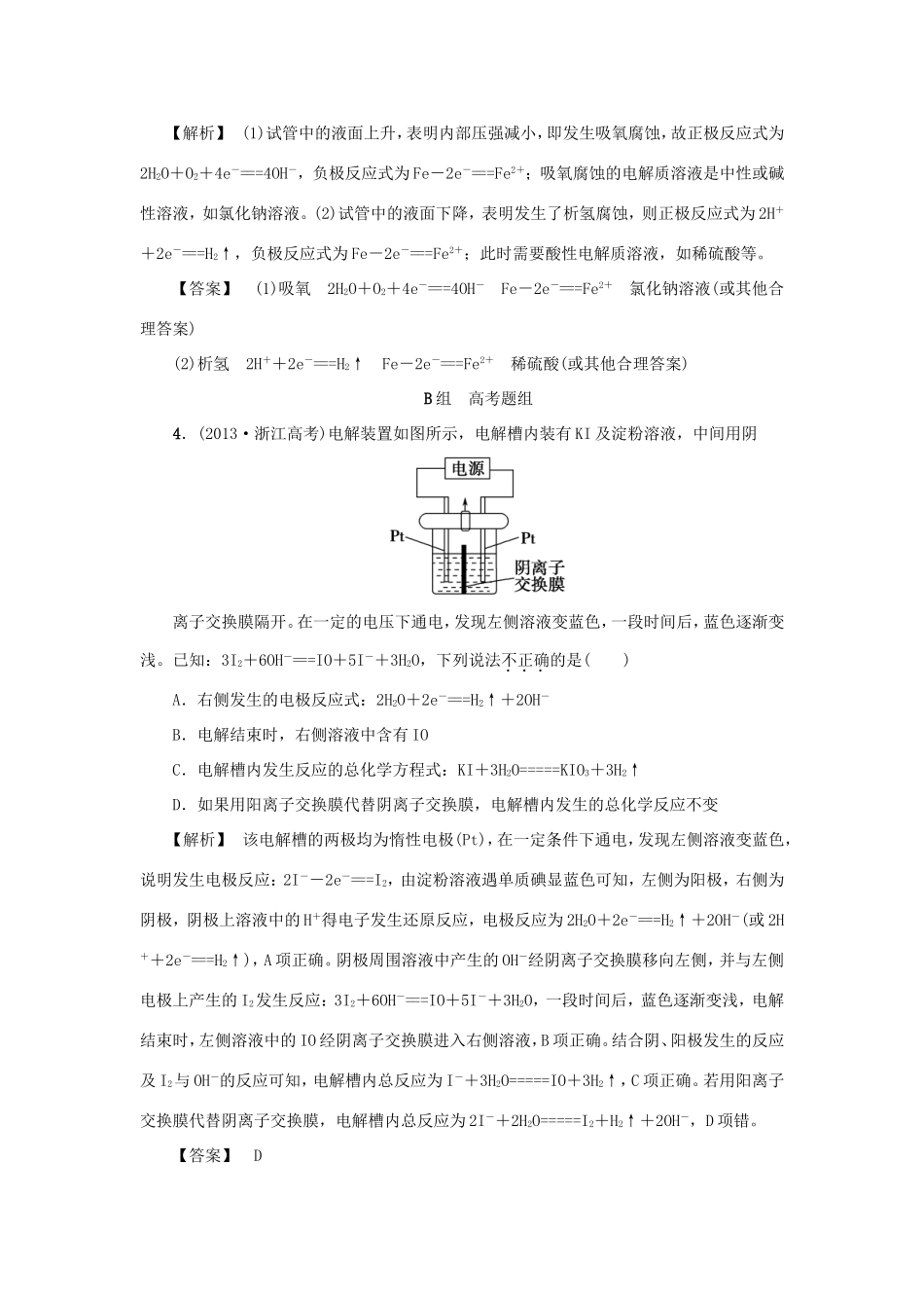 高考化学大一轮复习（双基题组+高考题组）电解池金属的腐蚀与防护精题细做（含解析）_第2页