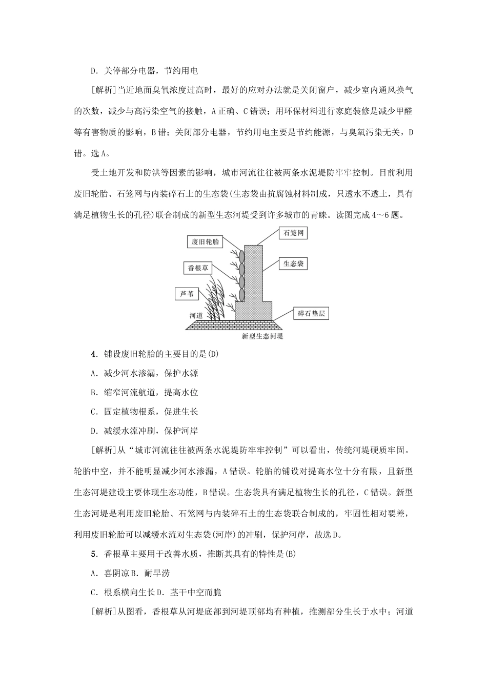（新课标）高考地理一轮总复习 同步测试卷八（人类与地理环境的协调发展）-人教版高三地理试题_第2页
