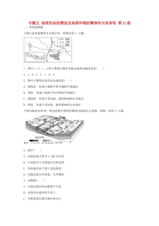 高考地理总复习 专题五 地表形态的塑造及地理环境的整体性与差异性 第31练 地表形态聚落及交通线路分布的影响-人教版高三地理试题