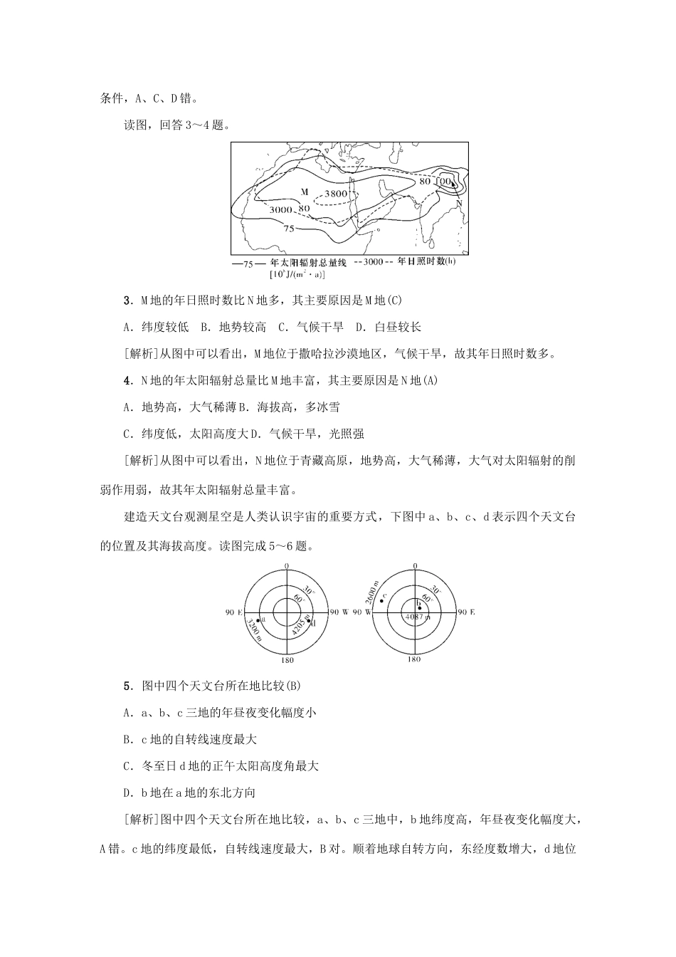 （新课标）高考地理一轮总复习 同步测试卷二（宇宙中的地球）-人教版高三地理试题_第2页