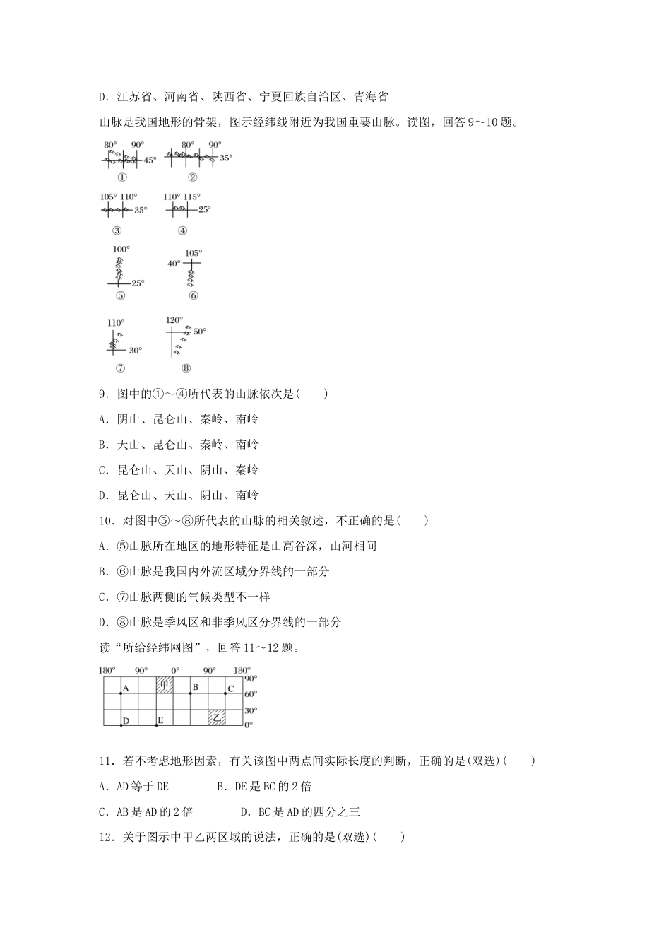 高考地理总复习 专题一 地球与地图 第1练 利用经纬网进行空间定位-人教版高三地理试题_第3页