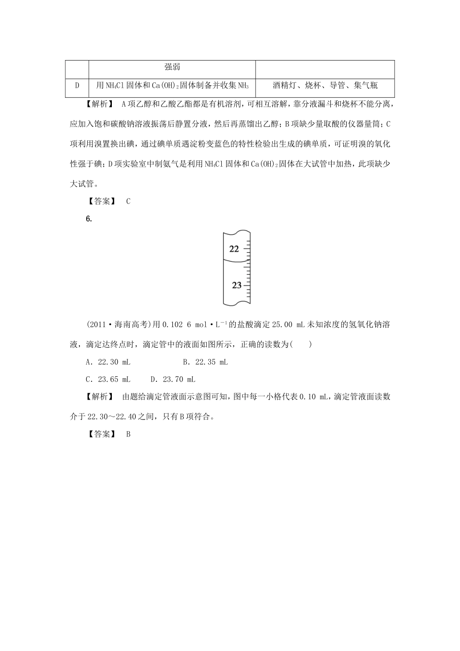 高考化学大一轮复习（双基题组+高考题组）化学实验的常用仪器和基本操作精题细做（含解析）_第3页