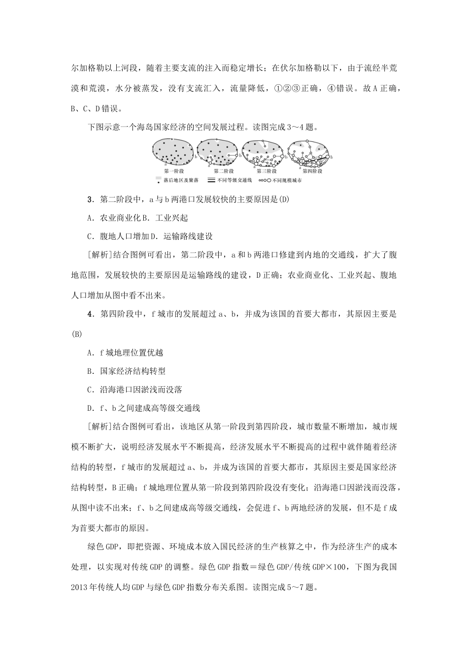 （新课标）高考地理一轮总复习 同步测试卷九（区域地理环境与人类活动）-人教版高三地理试题_第2页