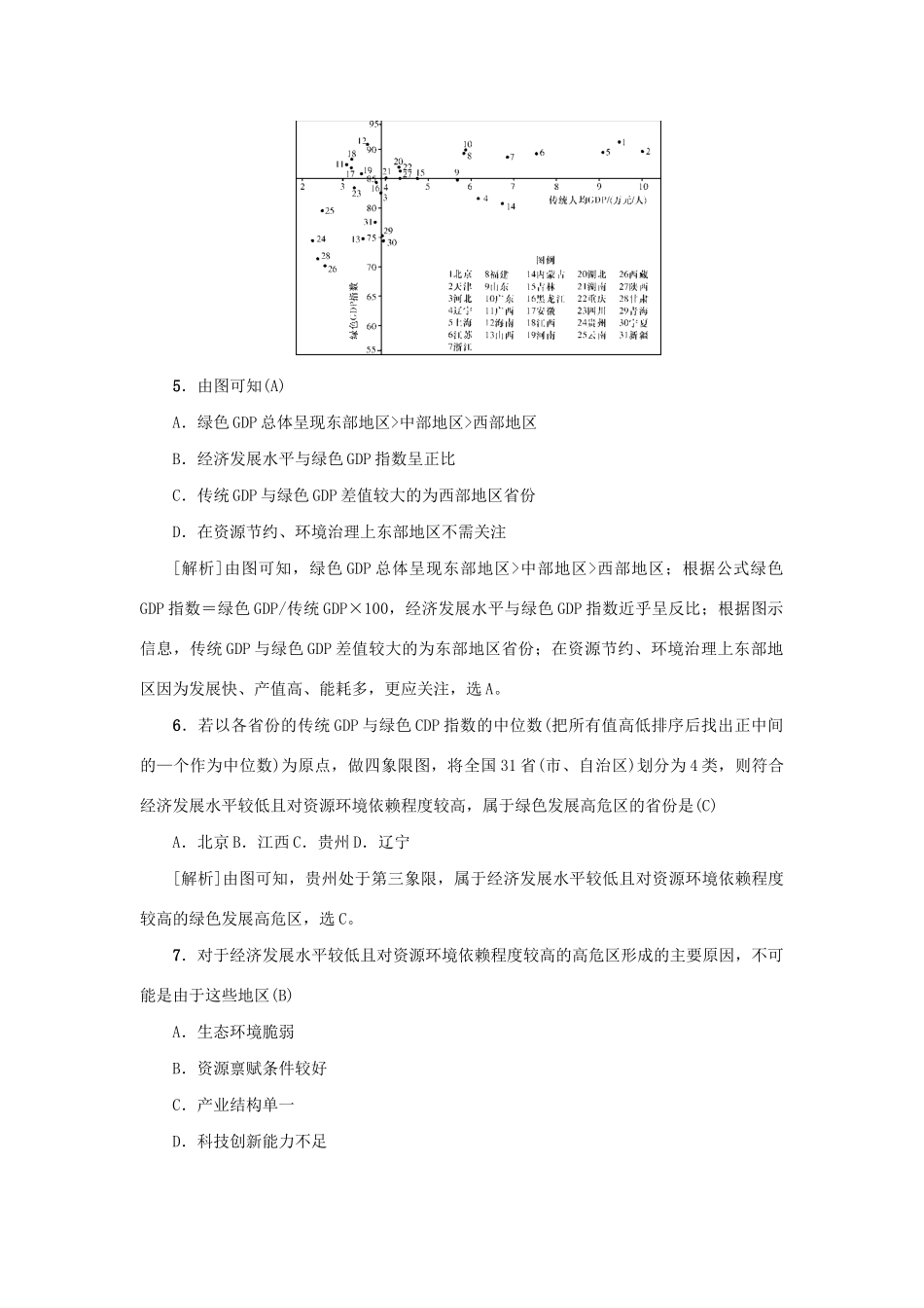 （新课标）高考地理一轮总复习 同步测试卷九（区域地理环境与人类活动）-人教版高三地理试题_第3页