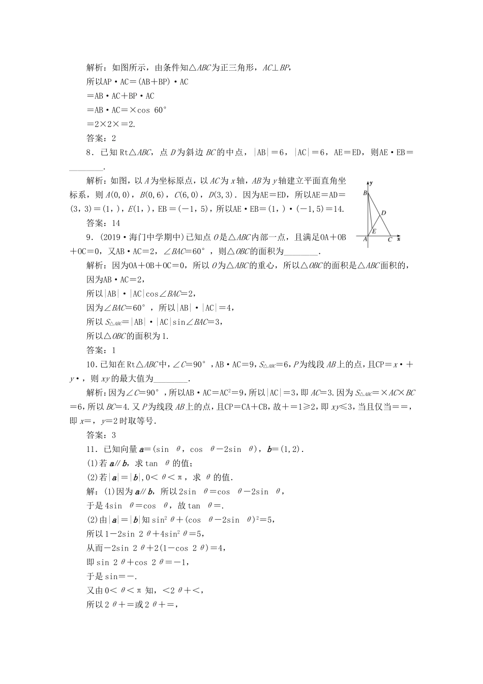 江苏省高考数学二轮复习 专题一 三角函数、平面向量与解三角形 第4讲 平面向量练习-人教版高三数学试题_第2页