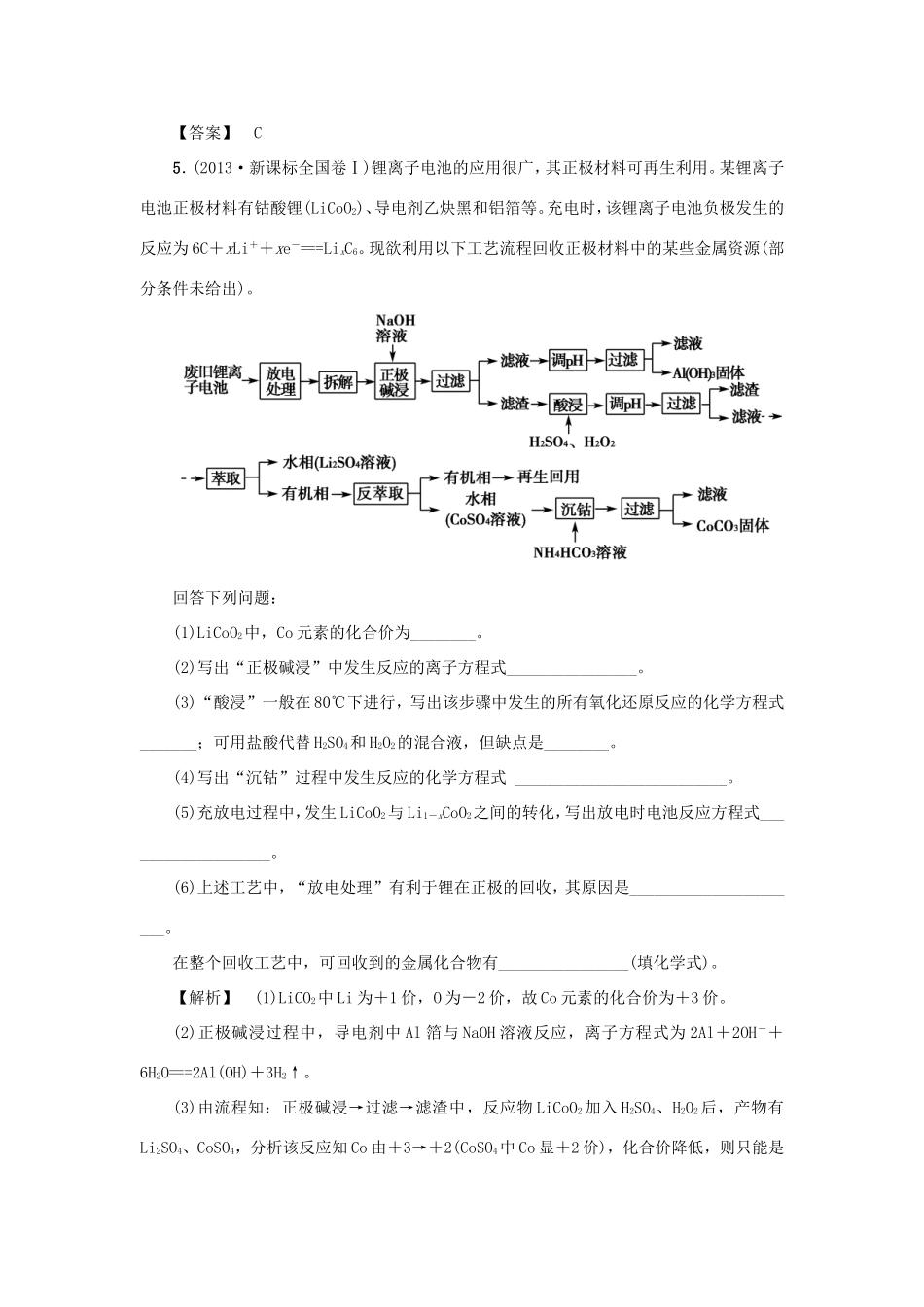 高考化学大一轮复习（双基题组+高考题组）化学实验方案的设计与评价精题细做（含解析）_第3页