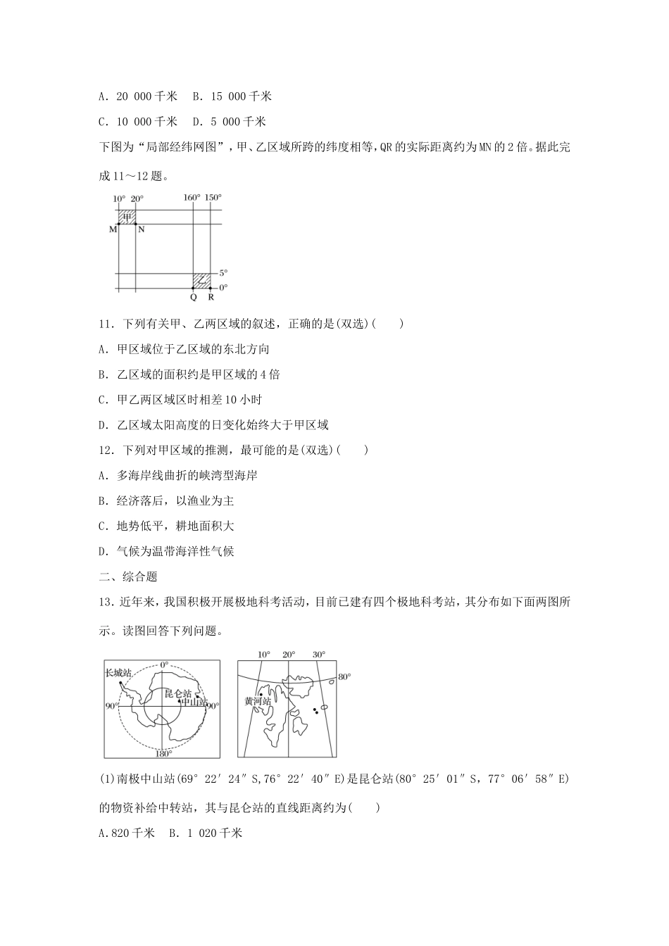 高考地理总复习 专题一 地球与地图 第2练 与经纬网有关的计算问题-人教版高三地理试题_第3页