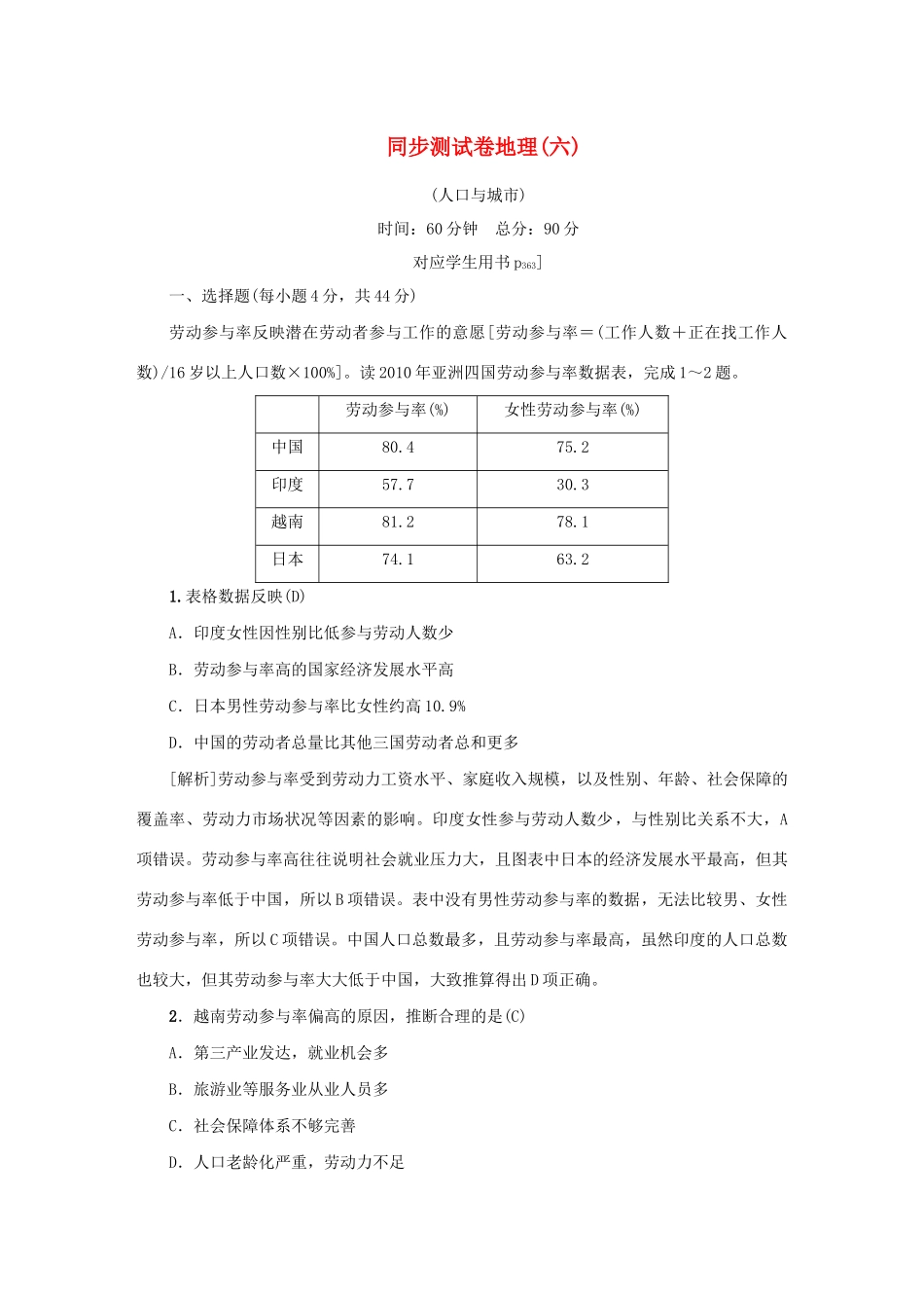 （新课标）高考地理一轮总复习 同步测试卷六（人口与城市）-人教版高三地理试题_第1页