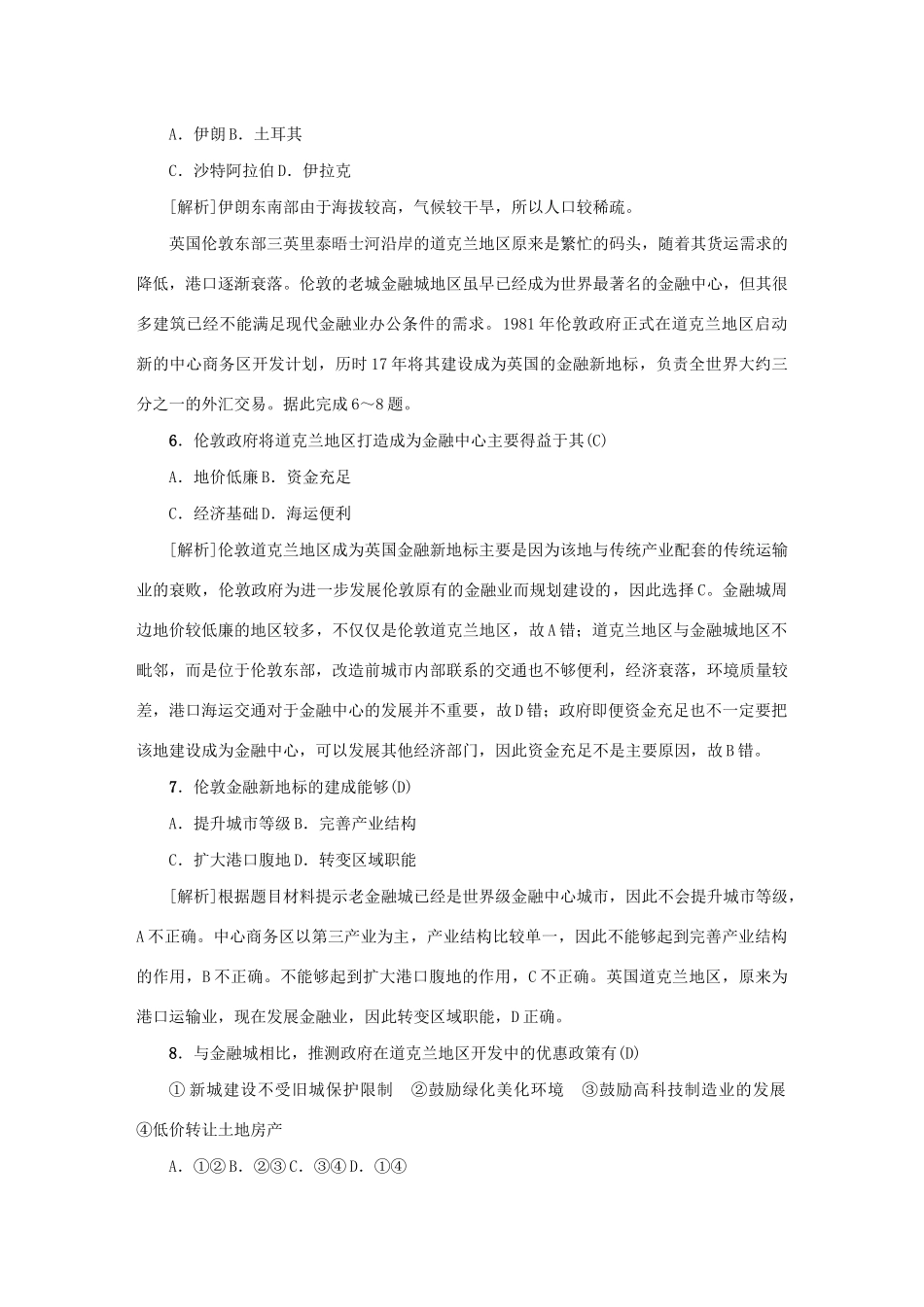 （新课标）高考地理一轮总复习 同步测试卷六（人口与城市）-人教版高三地理试题_第3页